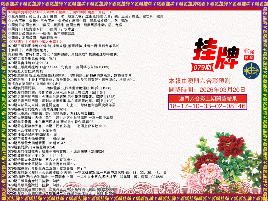 079期挂牌1[图]