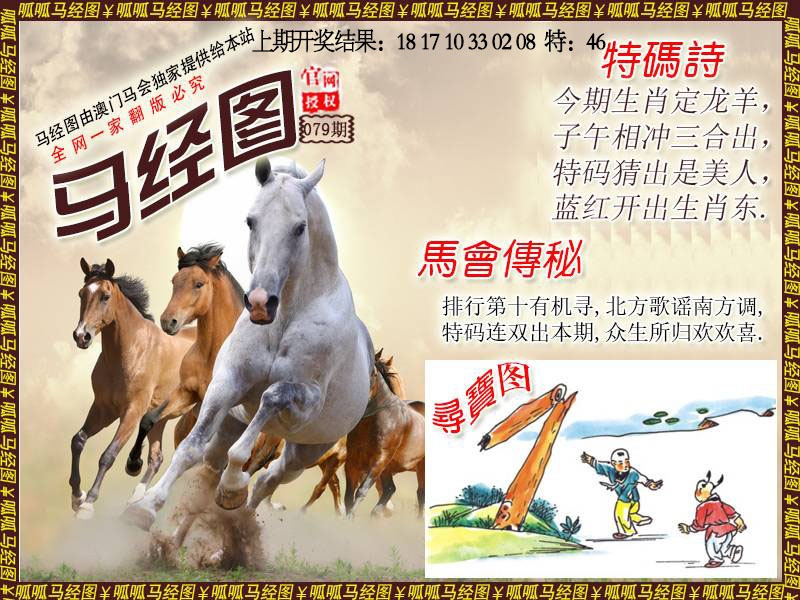 079期马经1[图]