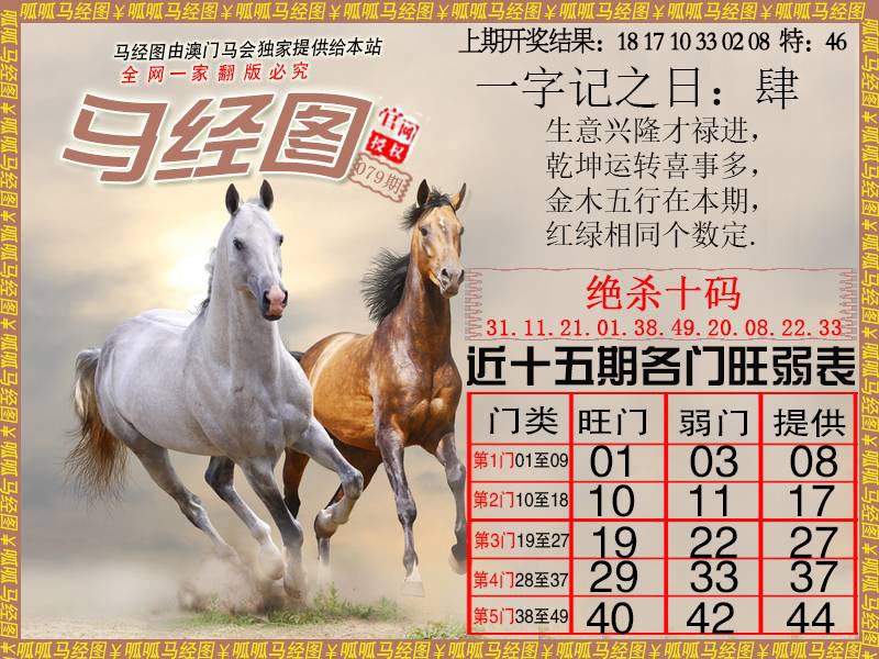 079期马经4[图]