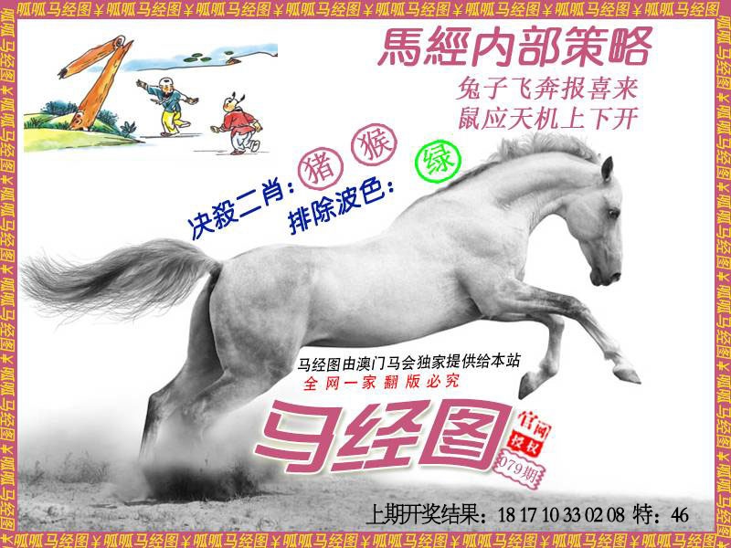079期马经5[图]